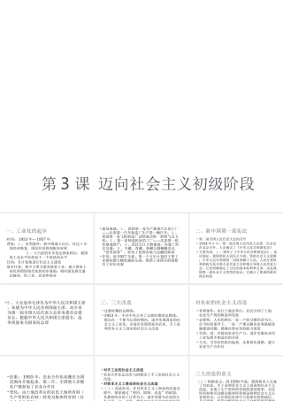 八年级历史下册 第3课 迈向社会主义初级阶段课件1 中图版-中图级下册历史课件