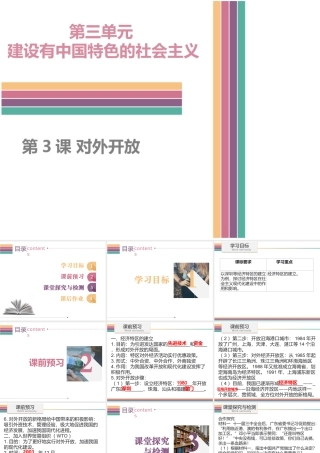 八年级历史下册 3.3 对外开放课件 中图版-中图级下册历史课件