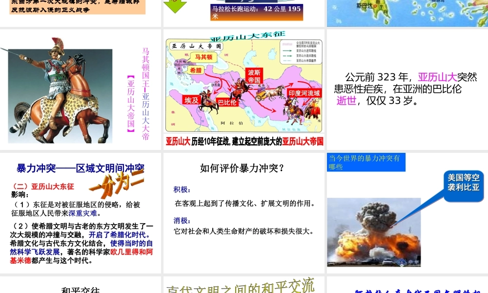 八年级历史下册 第五单元 第23课 文明的冲撞与交融课件 北师大版-北师大版初中八年级下册历史课件