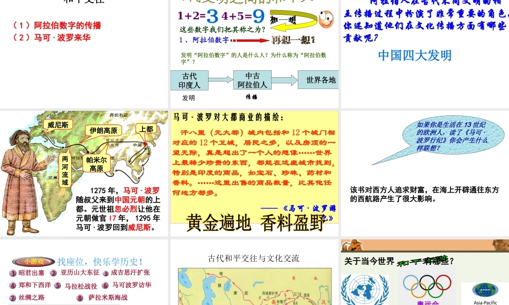 八年级历史下册 第五单元 第23课 文明的冲撞与交融课件 北师大版-北师大版初中八年级下册历史课件