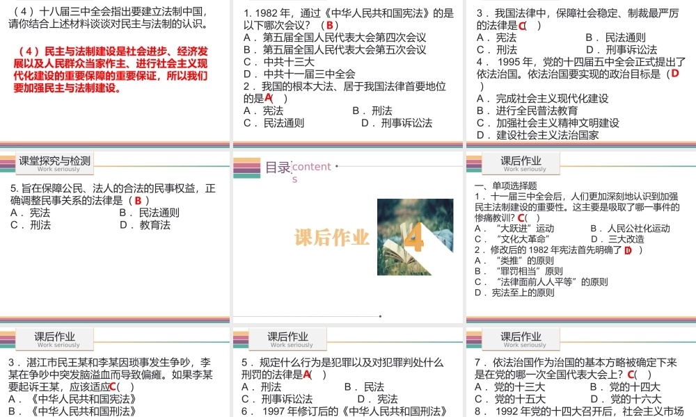 八年级历史下册 3.4 民主法制建设课件 中图版-中图版初中八年级下册历史课件