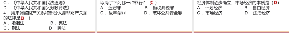 八年级历史下册 3.4 民主法制建设课件 中图版-中图版初中八年级下册历史课件