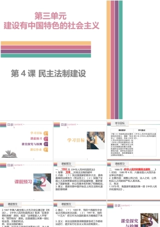 八年级历史下册 3.4 民主法制建设课件 中图版-中图版初中八年级下册历史课件