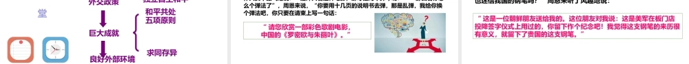 八年级历史下册 第五单元 国防建设与外交成就 16 独立自主的和平外交课件 新人教版-新人教版初中八年级下册历史课件