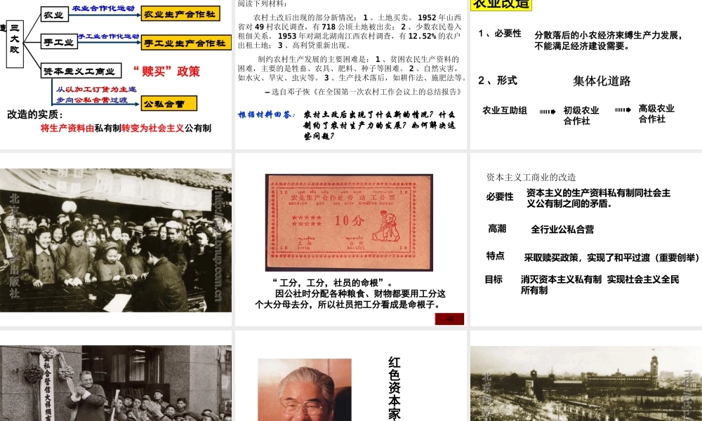 八年级历史下册 第3课 迈向社会主义初级阶段课件2 中图版-中图版初中八年级下册历史课件