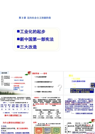 八年级历史下册 第3课 迈向社会主义初级阶段课件2 中图版-中图版初中八年级下册历史课件