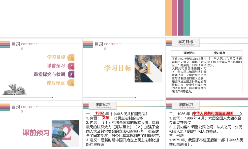 八年级历史下册 3.4 民主法制建设课件 中图版-中图级下册历史课件