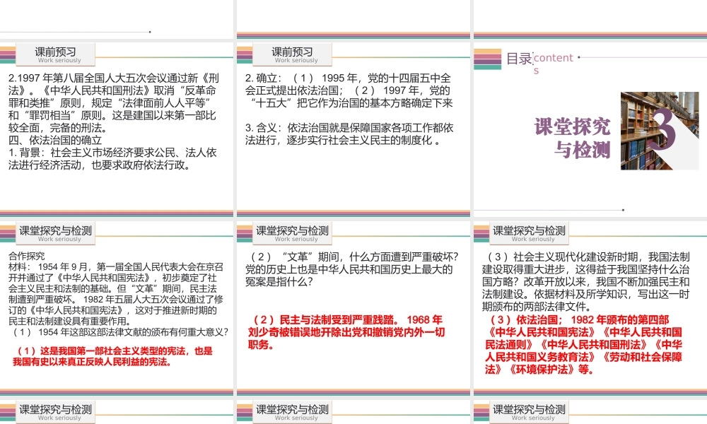 八年级历史下册 3.4 民主法制建设课件 中图版-中图级下册历史课件