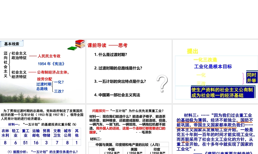 八年级历史下册 第3课 迈向社会主义初级阶段课件2 中图版-中图级下册历史课件