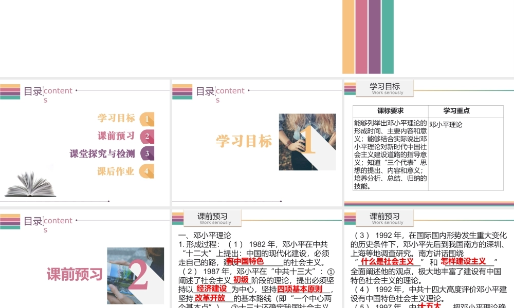 八年级历史下册 3.5 邓小平理论课件 中图版-中图级下册历史课件