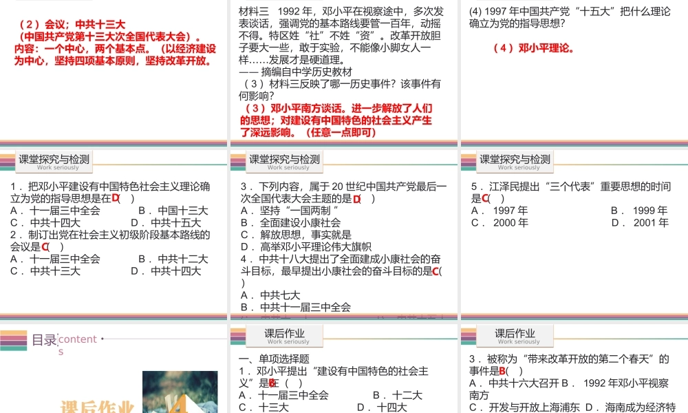 八年级历史下册 3.5 邓小平理论课件 中图版-中图级下册历史课件