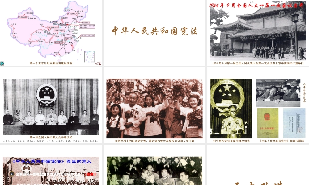 八年级历史下册 第3课 社会主义制度的建立课件1 川教版-川教版初中八年级下册历史课件