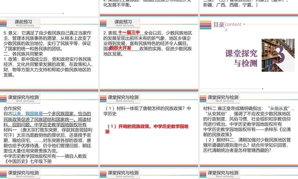 八年级历史下册 4.1 民族团结课件 中图版-中图版初中八年级下册历史课件