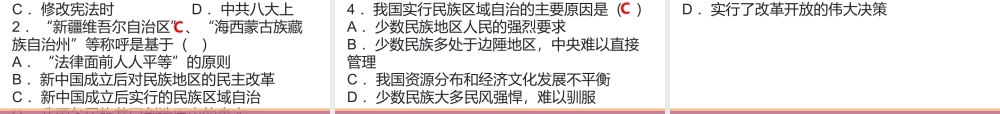 八年级历史下册 4.1 民族团结课件 中图版-中图版初中八年级下册历史课件