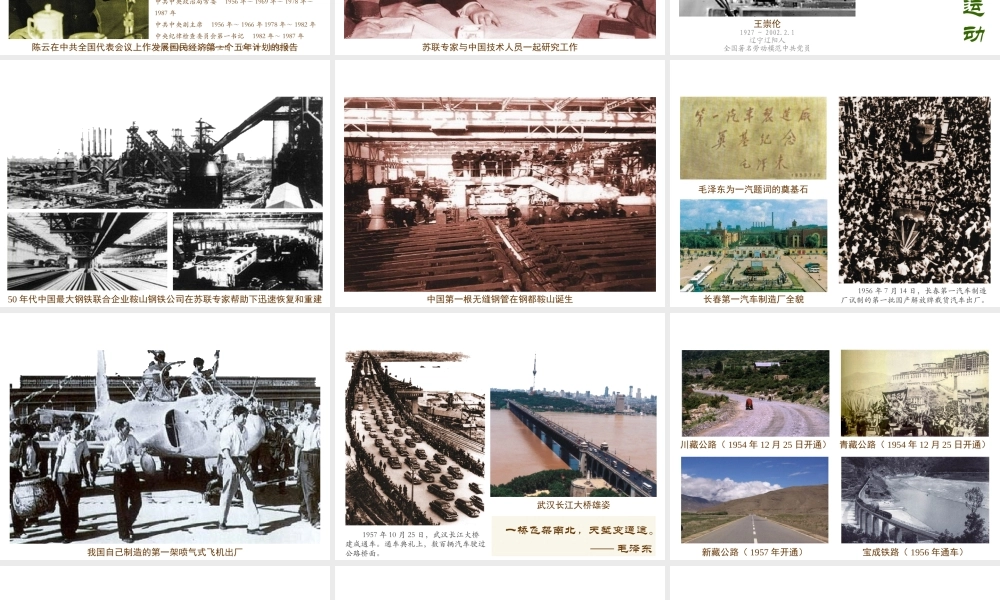 八年级历史下册 第3课 社会主义制度的建立课件1 川教版-川教级下册历史课件