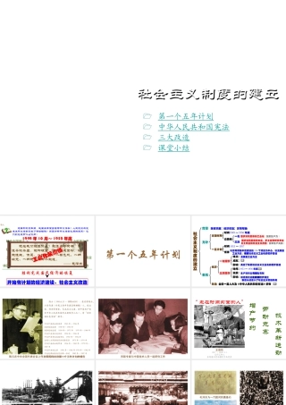 八年级历史下册 第3课 社会主义制度的建立课件1 川教版-川教级下册历史课件