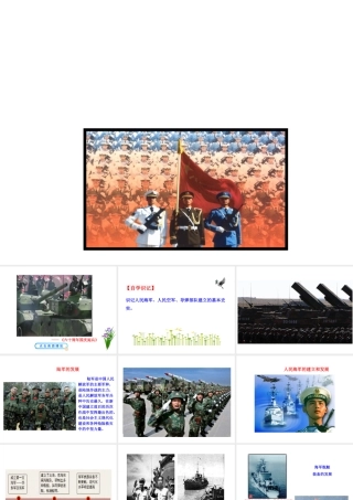 八年级历史下册 第五单元 国防建设与外交成就 第15课 钢铁长城课件+素材 新人教版