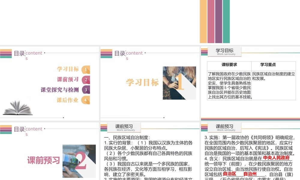 八年级历史下册 4.1 民族团结课件 中图版-中图级下册历史课件