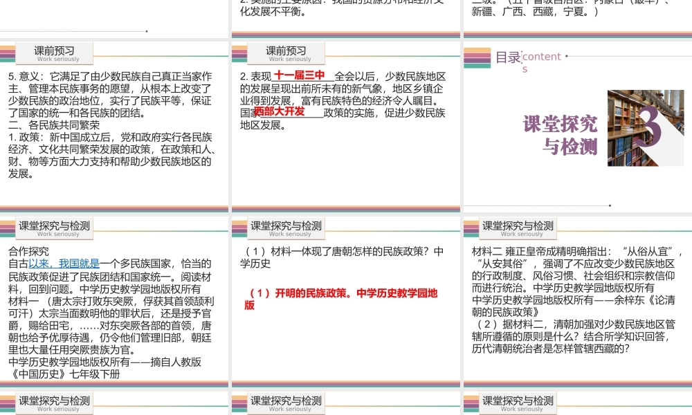 八年级历史下册 4.1 民族团结课件 中图版-中图级下册历史课件