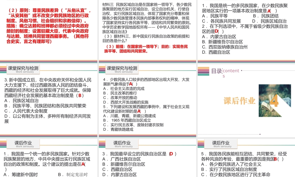 八年级历史下册 4.1 民族团结课件 中图版-中图级下册历史课件