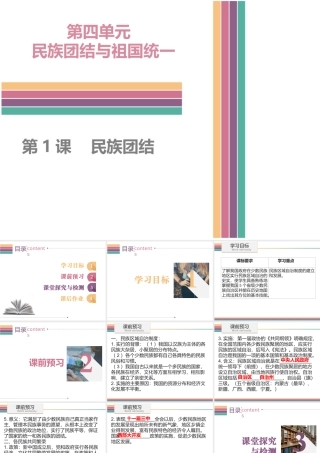 八年级历史下册 4.1 民族团结课件 中图版-中图级下册历史课件