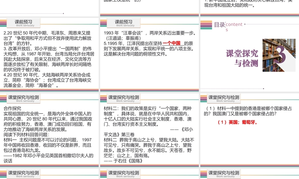 八年级历史下册 4.2 祖国统一大业课件 中图版-中图版初中八年级下册历史课件