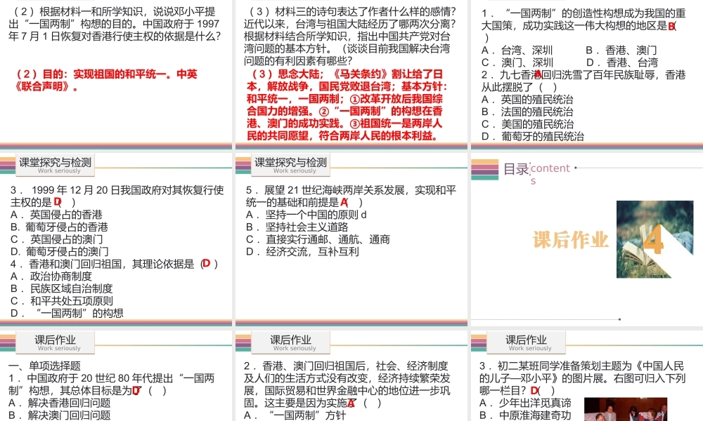 八年级历史下册 4.2 祖国统一大业课件 中图版-中图版初中八年级下册历史课件
