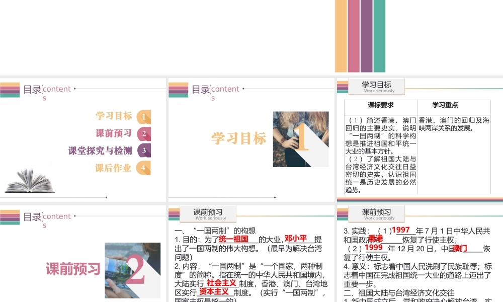 八年级历史下册 4.2 祖国统一大业课件 中图版-中图级下册历史课件