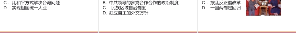 八年级历史下册 4.2 祖国统一大业课件 中图版-中图级下册历史课件