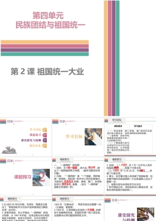 八年级历史下册 4.2 祖国统一大业课件 中图版-中图级下册历史课件