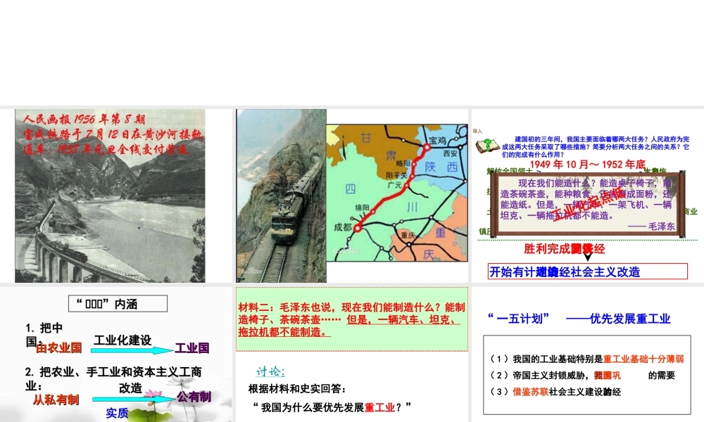 八年级历史下册 第3课 社会主义制度的建立课件2 川教版-川教级下册历史课件