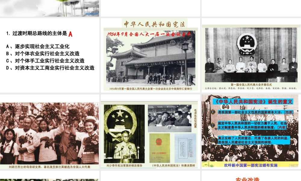 八年级历史下册 第3课 社会主义制度的建立课件2 川教版-川教级下册历史课件