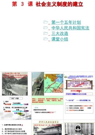 八年级历史下册 第3课 社会主义制度的建立课件2 川教版-川教级下册历史课件