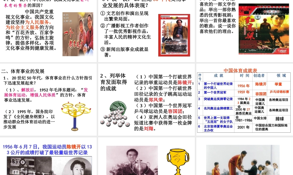 八年级历史下册 第17课 文化、体育和卫生事业的发展课件 中华书局版-中华书局版初中八年级下册历史课件