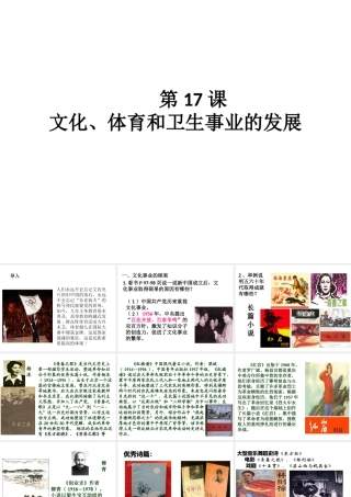 八年级历史下册 第17课 文化、体育和卫生事业的发展课件 中华书局版-中华书局版初中八年级下册历史课件