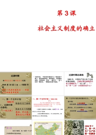 八年级历史下册 第3课 社会主义制度的建立课件3 川教版-川教版初中八年级下册历史课件