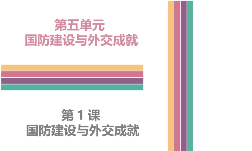 八年级历史下册 5.1 人民军队的发展壮大课件 中图版-中图级下册历史课件