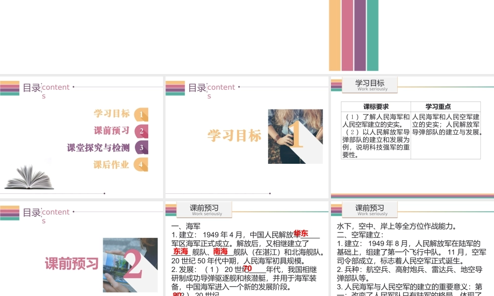 八年级历史下册 5.1 人民军队的发展壮大课件 中图版-中图级下册历史课件