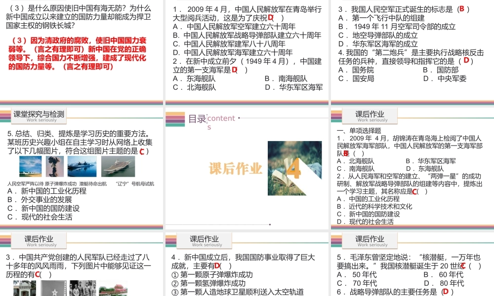 八年级历史下册 5.1 人民军队的发展壮大课件 中图版-中图级下册历史课件