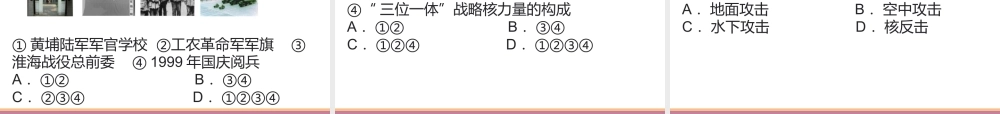 八年级历史下册 5.1 人民军队的发展壮大课件 中图版-中图级下册历史课件