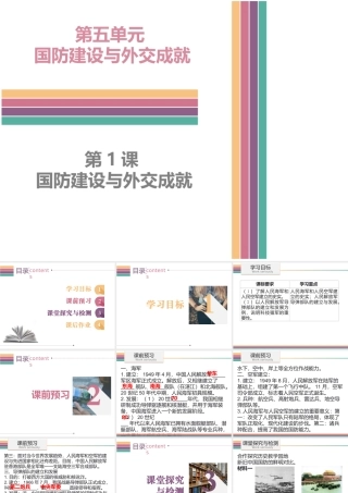 八年级历史下册 5.1 人民军队的发展壮大课件 中图版-中图级下册历史课件