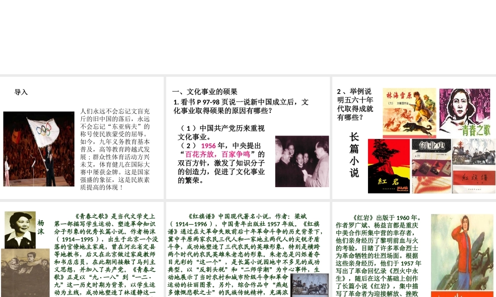 八年级历史下册 第17课 文化、体育和卫生事业的发展课件 中华书局版-中华书局级下册历史课件