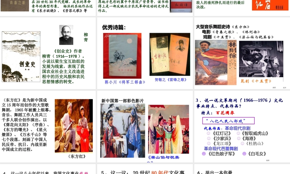 八年级历史下册 第17课 文化、体育和卫生事业的发展课件 中华书局版-中华书局级下册历史课件