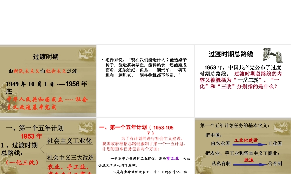 八年级历史下册 第3课 社会主义制度的建立课件3 川教版-川教级下册历史课件