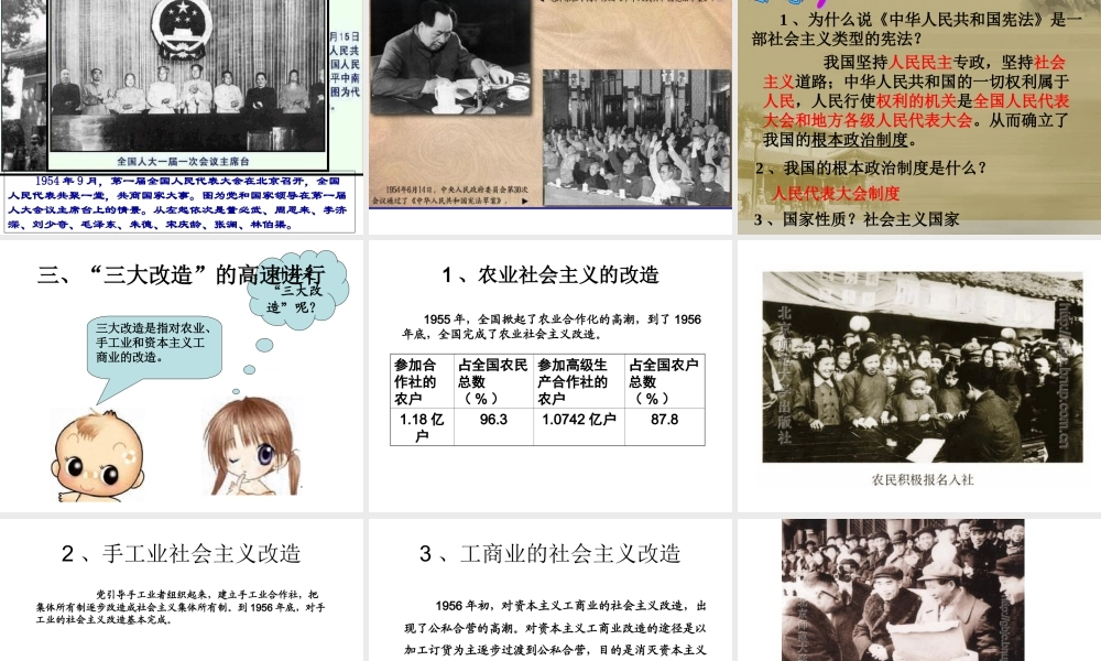 八年级历史下册 第3课 社会主义制度的建立课件3 川教版-川教级下册历史课件