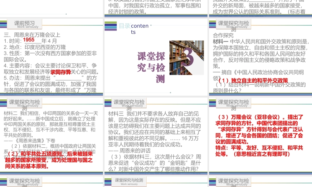 八年级历史下册 5.2 新中国独立自主的外交课件 中图版-中图版初中八年级下册历史课件