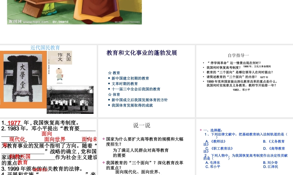 八年级历史下册 第18课 教育和文化事业的发展课件 川教版-川教版初中八年级下册历史课件