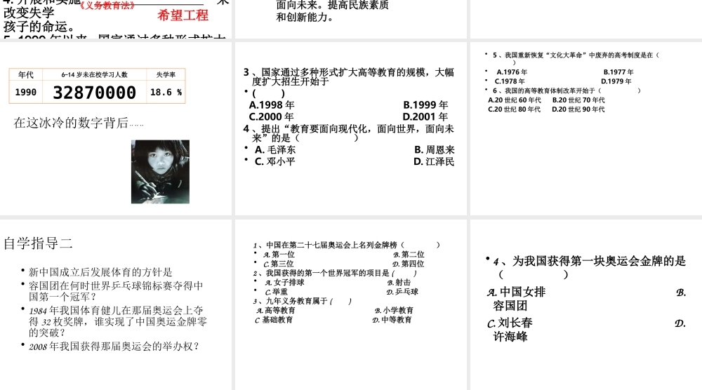 八年级历史下册 第18课 教育和文化事业的发展课件 川教版-川教版初中八年级下册历史课件