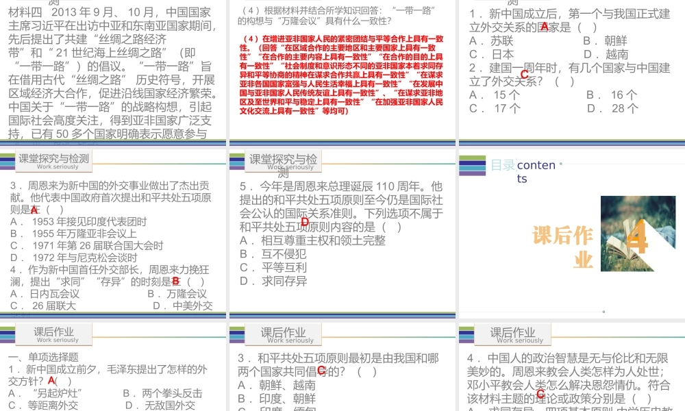 八年级历史下册 5.2 新中国独立自主的外交课件 中图版-中图级下册历史课件