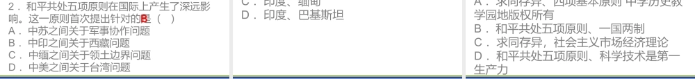 八年级历史下册 5.2 新中国独立自主的外交课件 中图版-中图级下册历史课件